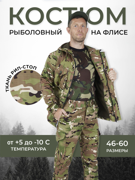 Костюм рыболовный БЕЛЫЙ ФИЛИН, размер 50 (50-52), Демисезон, цвет ...