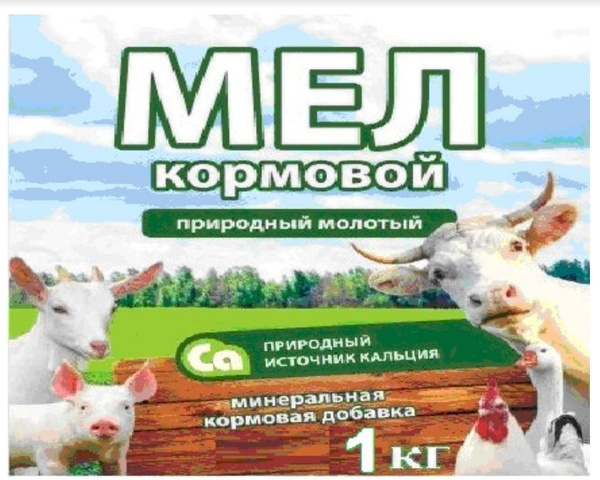 Мел 1 кг кормовой, природный, молотый - купить с доставкой по выгодным ...