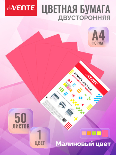 Бумага цветная для офисной техники "deVENTE" A4 50 л, 75 г/м , неон ...