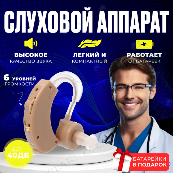 Слуховой аппарат - купить с доставкой по выгодным ценам в интернет ...