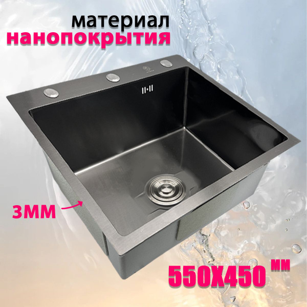 Мойка для кухни прямоугольная из нержавеющей стали /550х450х200 мм ...