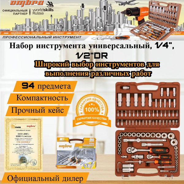 Набор инструментов Ombra OMT94S купить на OZON по низкой цене (231691772)