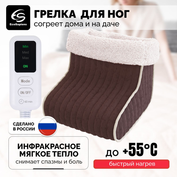Электрогрелка EcoSapiens Ugi грелка для ног, электросапог, 3 программы ...