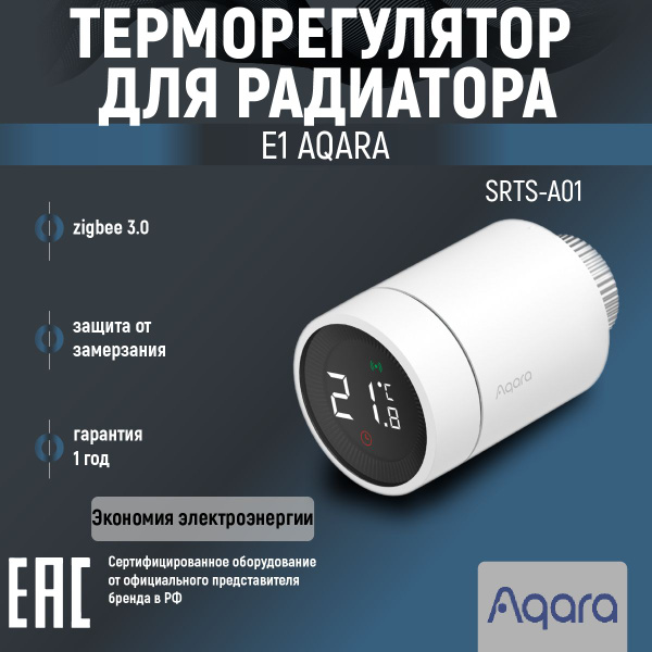 Характеристики Умный-терморегулятор для радиатора Aqara SRTS-A01 белый ...
