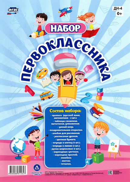 Набор Первоклассника. 22 в 1 - купить с доставкой по выгодным ценам в ...