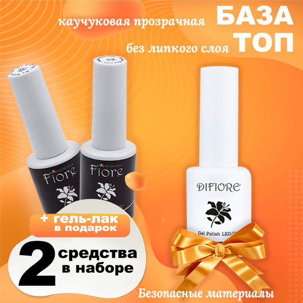 Топ + база, гель лак в подарок LED/UV (по 12 ml). Верхнее покрытие без ...