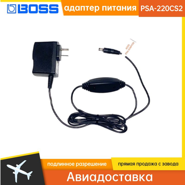 PSA-220CS2 адаптер питания BOSS - купить с доставкой по выгодным ценам ...