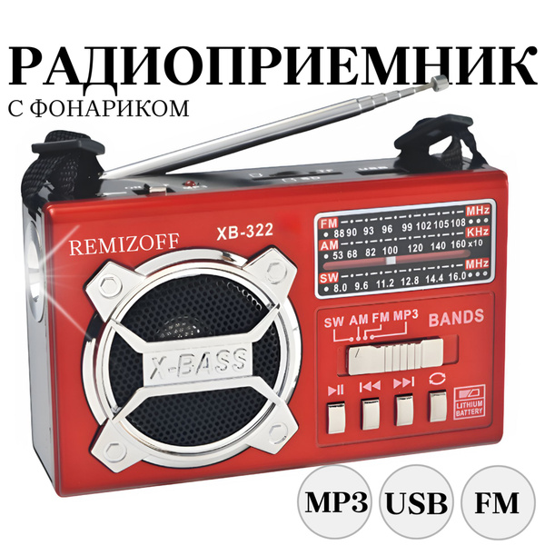 Радиоприемник от сети и батареек REMIZOFF Радиоприемник портативный ...