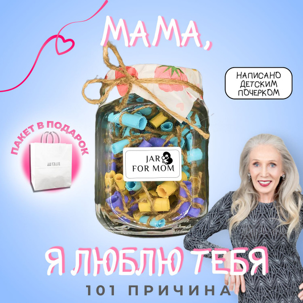 Подарок для мамы,жены,беременной/ 100 и 1 причина почему я тебя люблю ...