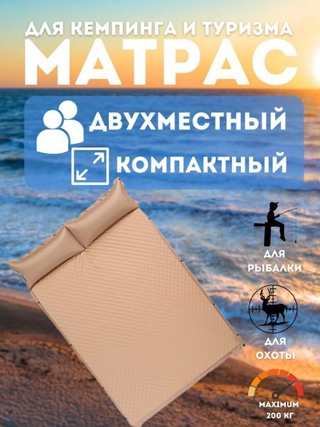Коврик самонадувающийся туристический двухместный 5см купить на OZON по ...