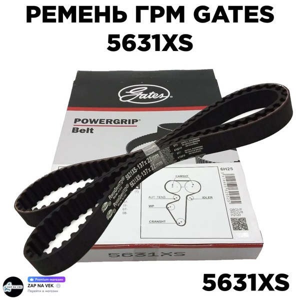 Ремень ГРМ GATES 5631XS / Lada Granta, Kalina, Priora, Datsun / лада ...