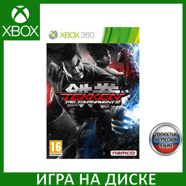 Игра Tekken: Tag Tournament 2 Русская Версия с поддержкой 3D (Xbox ...