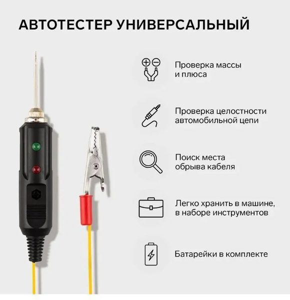Автотестер универсальный для эффективной диагностики ...