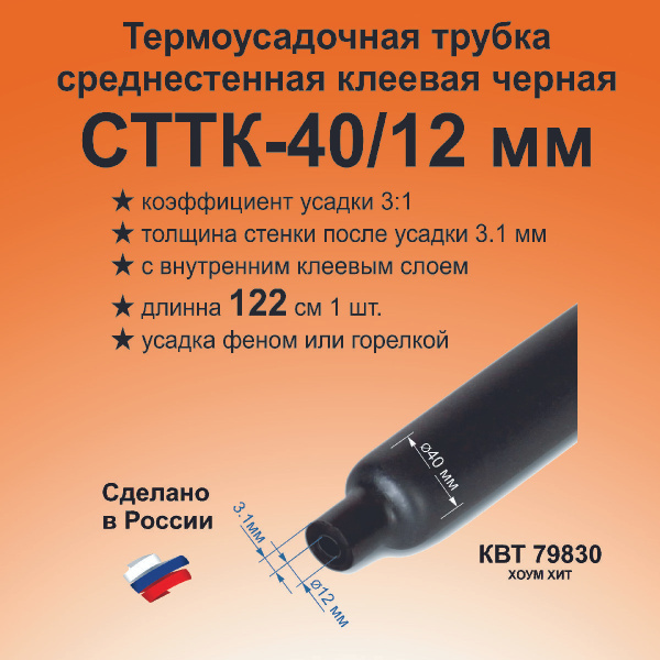 Термоусадка для проводов, черная 40/12 мм, термоусадочная трубка с ...