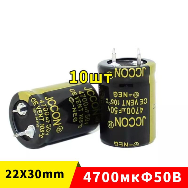 10 штук -4700 мкФ*50В -электролитический конденсатор (4700uF/50V, 20% ...