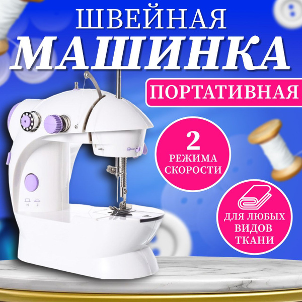 Швейно-вышивальная машина Volkov Style портативная мини швейная машинка ...