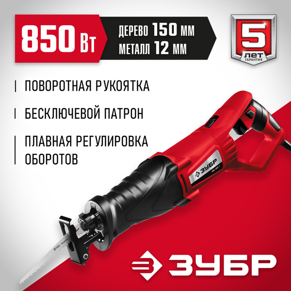 ЗУБР Сабельная пила 850 Вт ЗПС-850 Э по выгодной цене в интернет ...