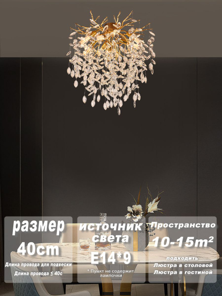 Люстра хрустальная кристаллы на ветках/D&W Освещение/E14/ люстра для ...