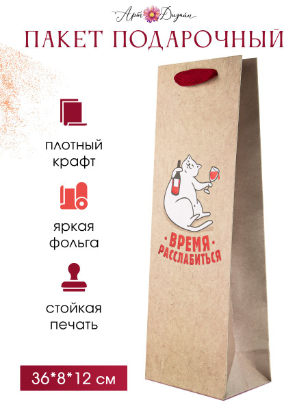 Пакет подарочный для бутылок, крафт, Арт и Дизайн 36х12х8,5 см - купить ...