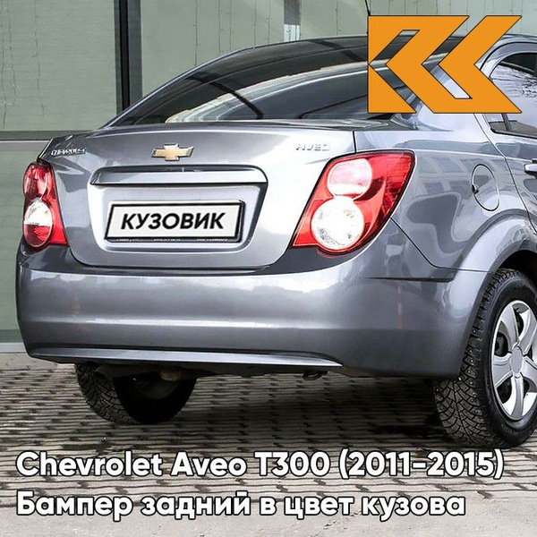 Бампер задний в цвет кузова для Шевроле Авео Т300 Chevrolet Aveo T300 ...