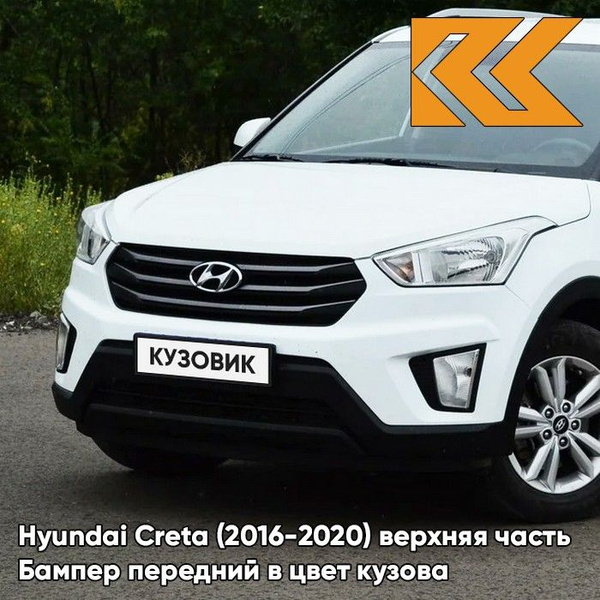 Бампер передний в цвет кузова для Хендай Крета Hyundai Creta (2016-2020 ...