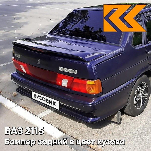 Бампер задний в цвет кузова ВАЗ 2115 429 - Персей - Темно-синий ...