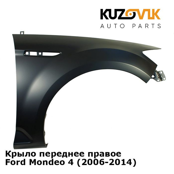 Крыло переднее правое Ford Mondeo Форд Мондео 4 (2006-2014) - купить с ...