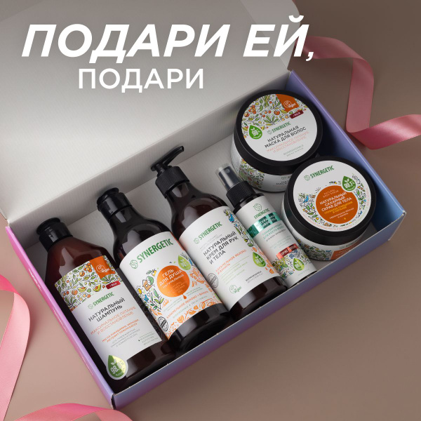 Подарочный набор для женщины SYNERGETIC уход за телом и волосами SPA ...
