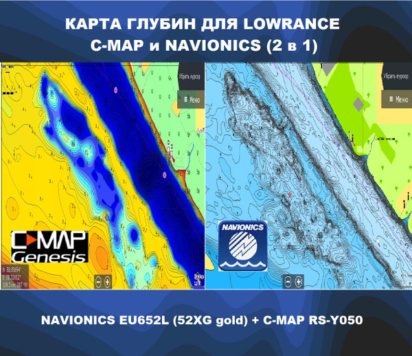Карта глубин для эхолота Lowrance C-MAP + NAVIONICS 2 в 1 - купить с ...