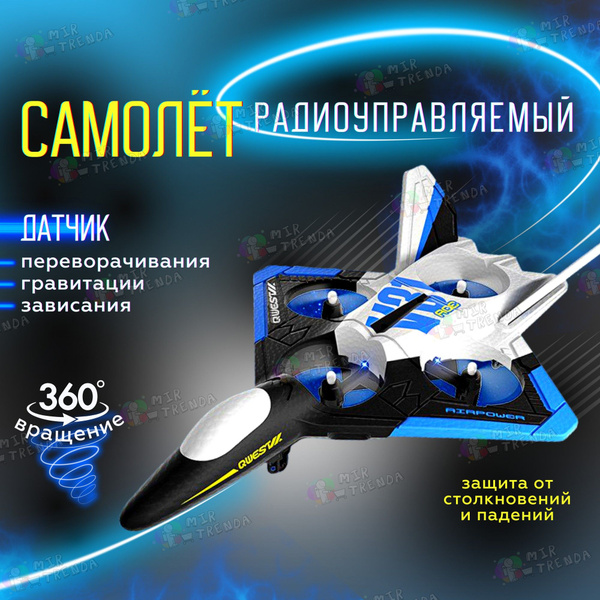 Самолет на пульте управления (радиоуправлении), Летающая ...
