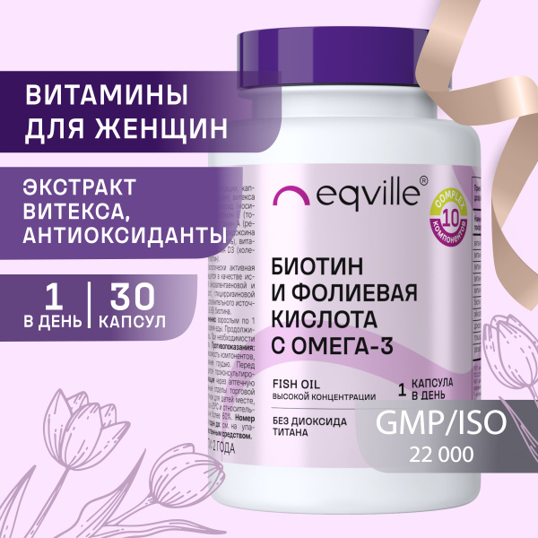 Витамины для женщин, Биотин и фолиевая кислота с Омега 3, 30 капсул ...