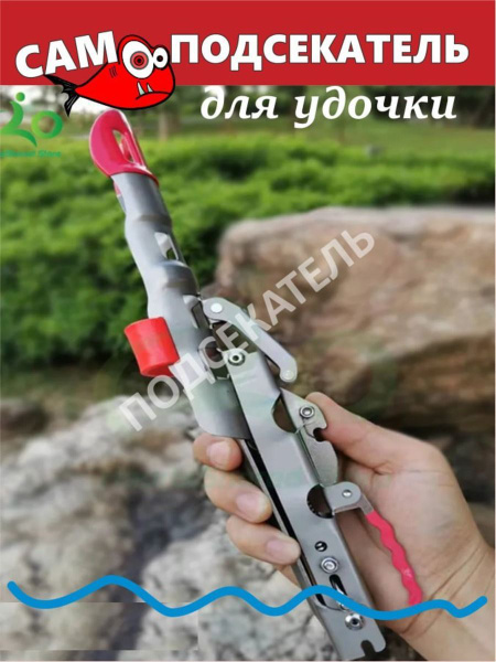 самоподсекатель для удочки - купить по выгодной цене в интернет ...