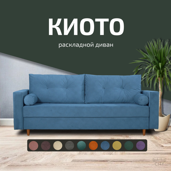 Диван-кровать Диван_Киото_Мебель, механизм Еврокнижка, 220х96х85 см ...