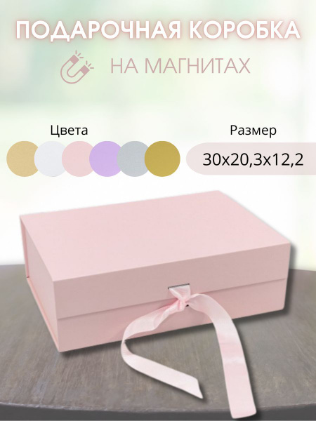 Коробка подарочная на магните с бантом - купить по выгодной цене в ...