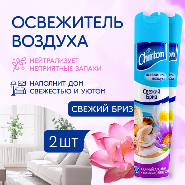 Освежитель воздуха Chirton "Свежий бриз" для дома, туалета и ванны, 2 ...