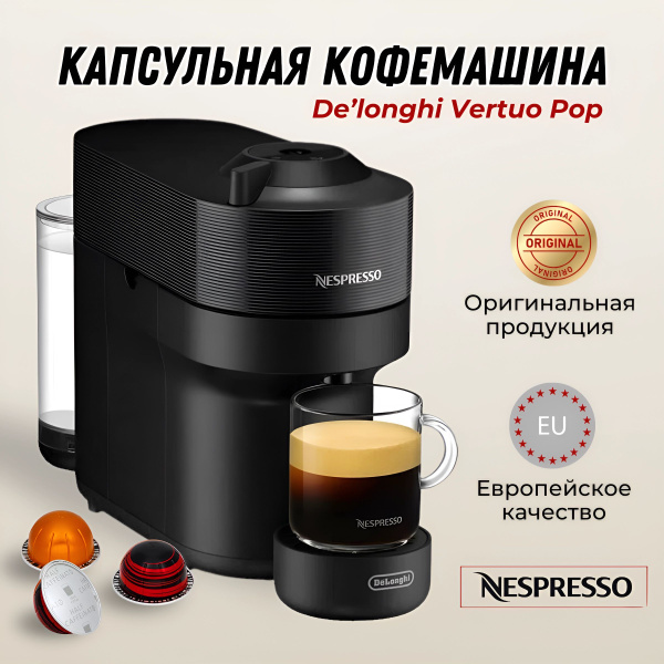 Капсульная кофемашина DeLonghi делонги, черный купить по выгодной цене ...