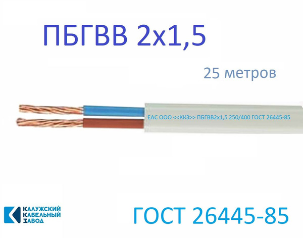 Электрический провод Калужский Кабельный Завод ПуГВВ 2 1.5 мм² - купить ...
