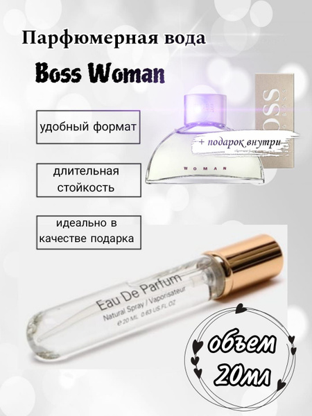 Boss Woman Босс Вумен парфюмерная вода 20мл Вода парфюмерная 20 мл ...