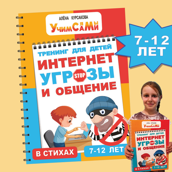 Гаджеты и безопасность для детей в сказках. | Курсакова Алёна Сергеевна ...