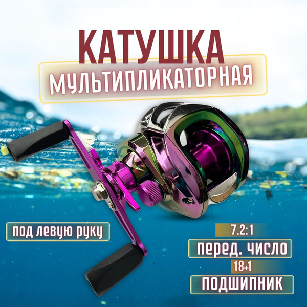 Катушка для рыбалки спиннинга мультипликаторная пластмассовая ...