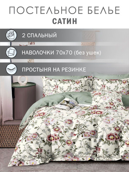 Комплект постельного белья Elintale LS2-rez/ , наволочки 70x70 - купить ...
