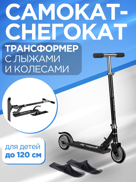 Самокат-трансформер Городской OdraJet scooter, - купить по выгодной ...
