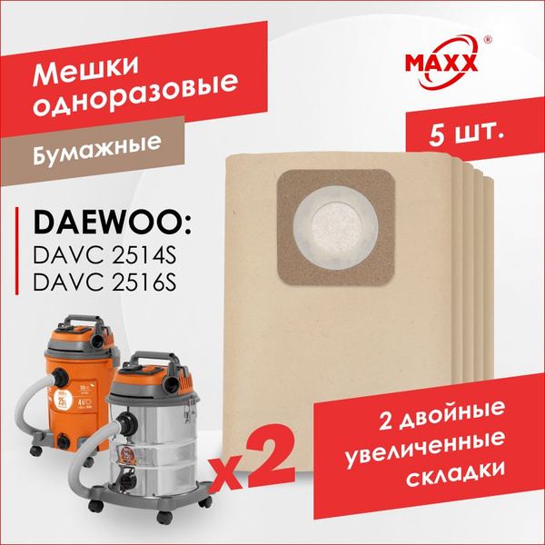 Бумажные мешки для пылесоса DAEWOO DAVC 2514S, DAVC 2516S (5 шт ...