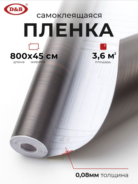 Самоклеящаяся пленка для мебели D&B, Дерево купить по выгодной цене в ...
