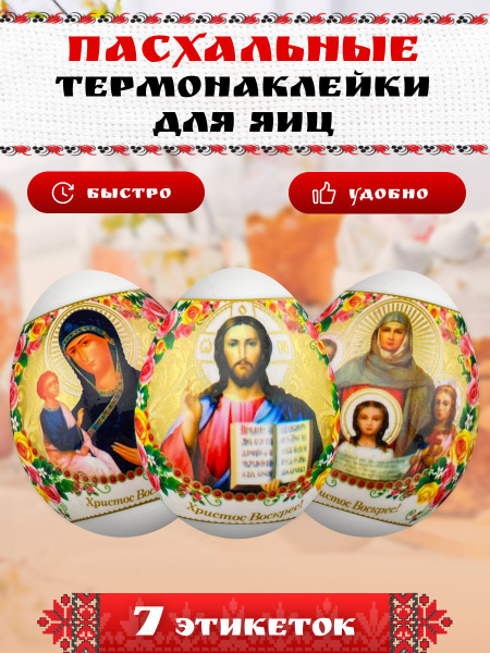 Пасхальные термонаклейки для яиц - купить с доставкой по выгодным ценам ...