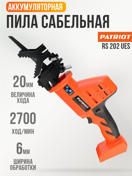 Садовая аккумуляторная сабельная пила PATRIOT RS 202 21В Max UES ...