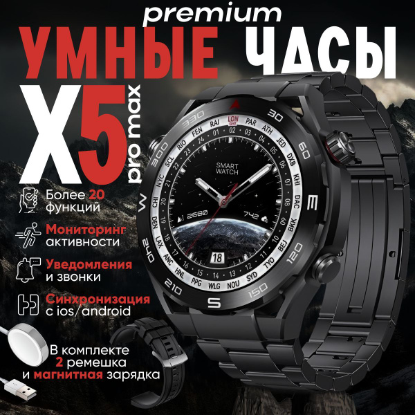 Купить смарт-часы W&O Смарт часы smart watch X5 Pro Max мужские ...