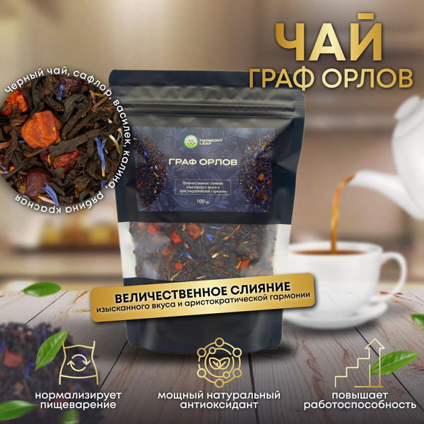 Настоящий Черный Чай "Граф Орлов" 100г., Листовой рассыпной натуральный ...