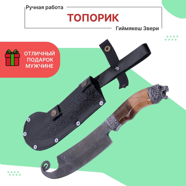 Купить Топорик Гиймякеш Звери по низкой цене в интернет-магазине OZON с ...