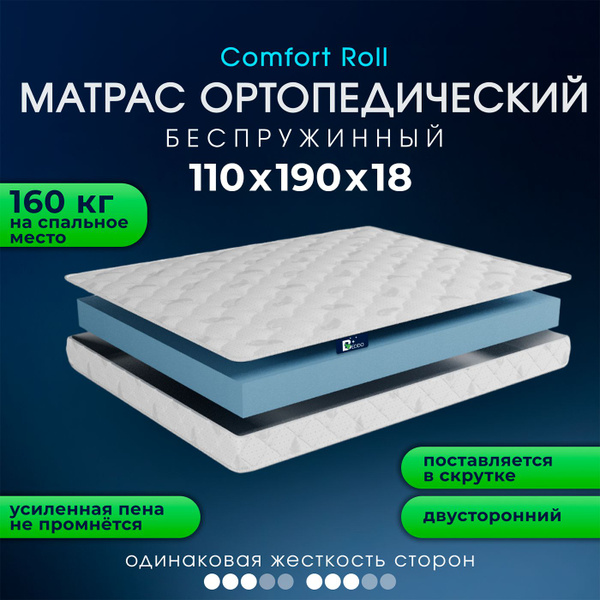 Матрас BEDDO Comfort Roll, Беспружинный, 110 - купить по выгодной цене ...
